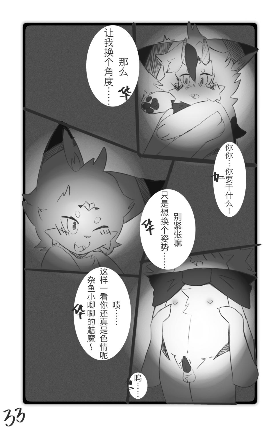 [furry]我的魅魔对象 - Page 34