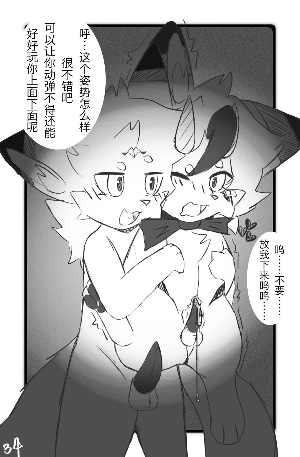 [furry]我的魅魔对象 - Page 35
