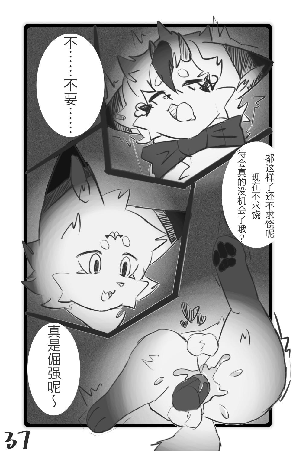 [furry]我的魅魔对象 - Page 38