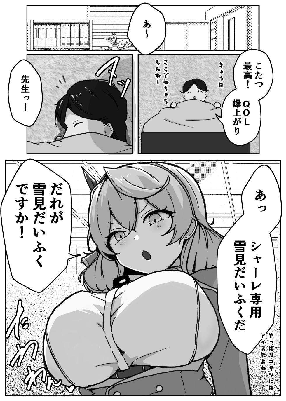 [Bennosuki] オッホアコワント (ブルーアーカイブ) - Page 32
