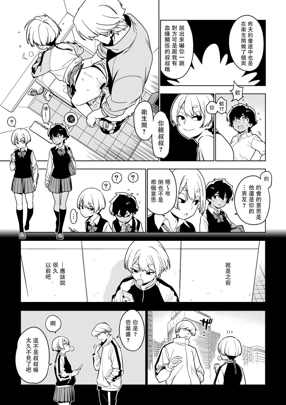 [enuma elish (Yukimi)] Ichiha｜一叶 [合集]  chinese - Page 11