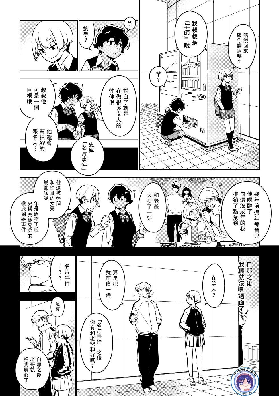 [enuma elish (Yukimi)] Ichiha｜一叶 [合集]  chinese - Page 12