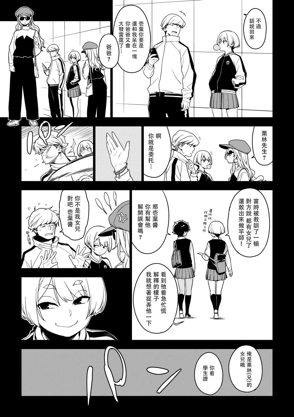 [enuma elish (Yukimi)] Ichiha｜一叶 [合集]  chinese - Page 13