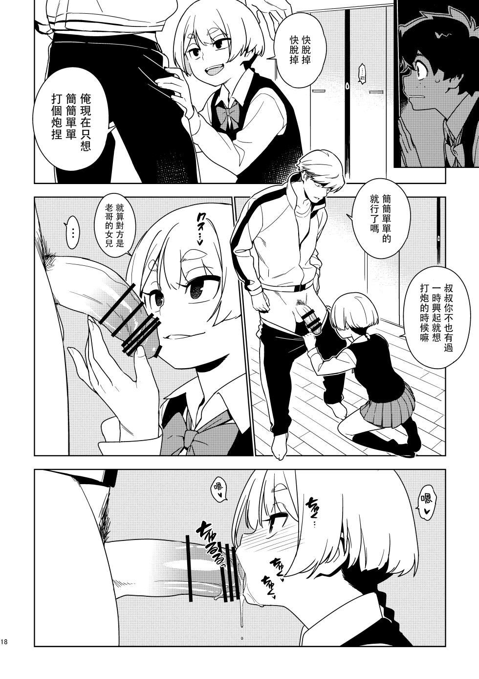 [enuma elish (Yukimi)] Ichiha｜一叶 [合集]  chinese - Page 18
