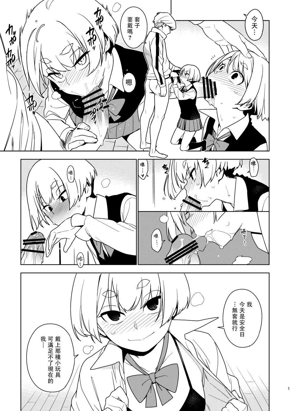 [enuma elish (Yukimi)] Ichiha｜一叶 [合集]  chinese - Page 19