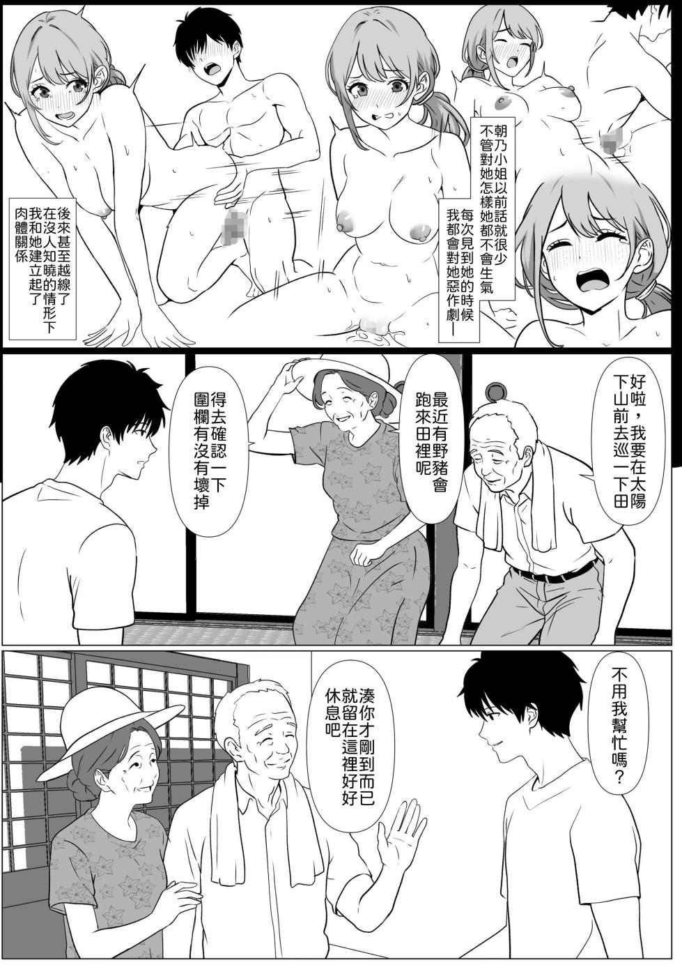 [Himegoto Jukujo] Shizuka na Natsu - Mukuchi na Oba [Chinese] [山嵐个人汉化] - Page 9