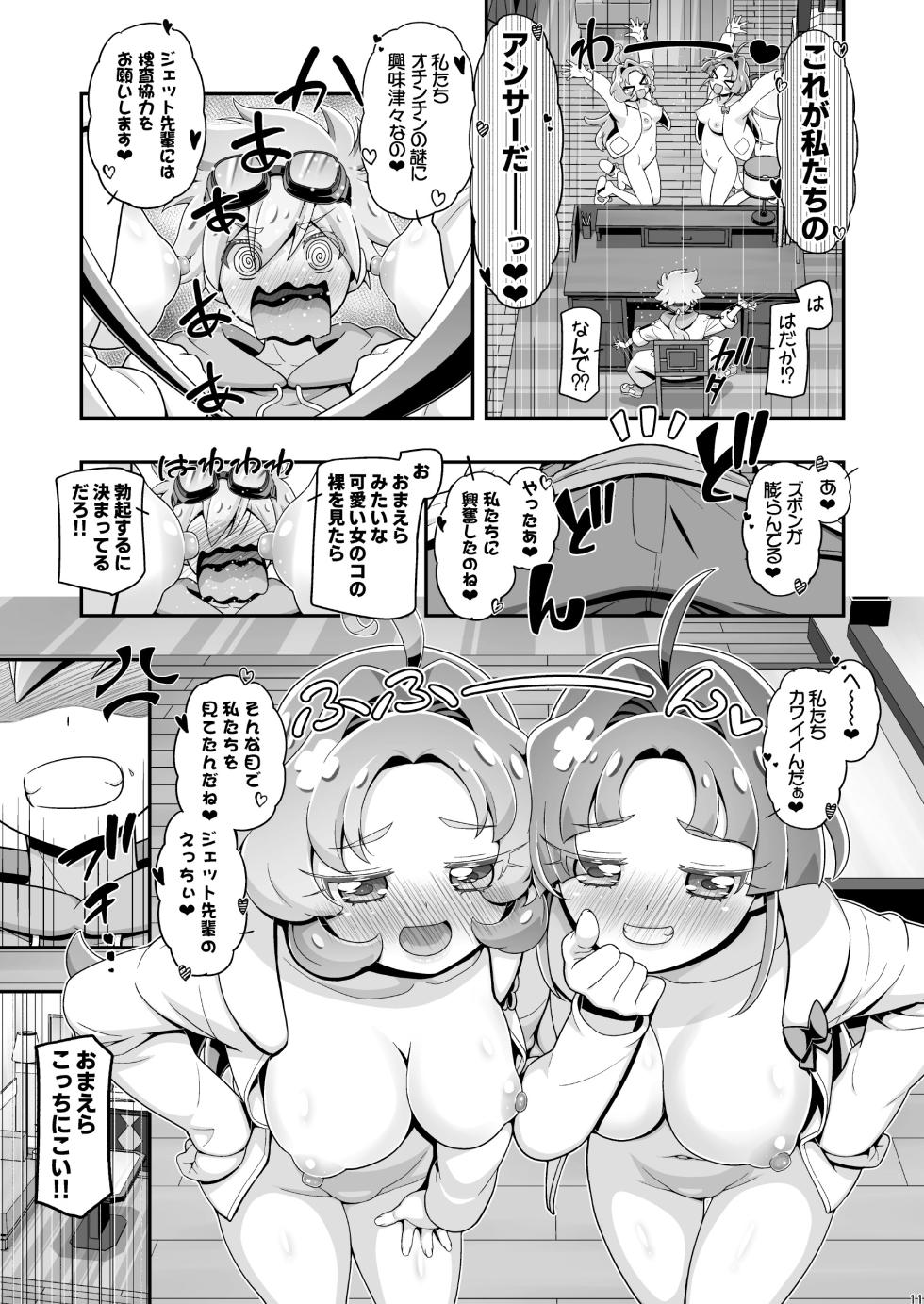 [Gambler Club (Kousaka Jun)] ] Tanpuni (Meitantei Precure!) [Digital] - Page 10