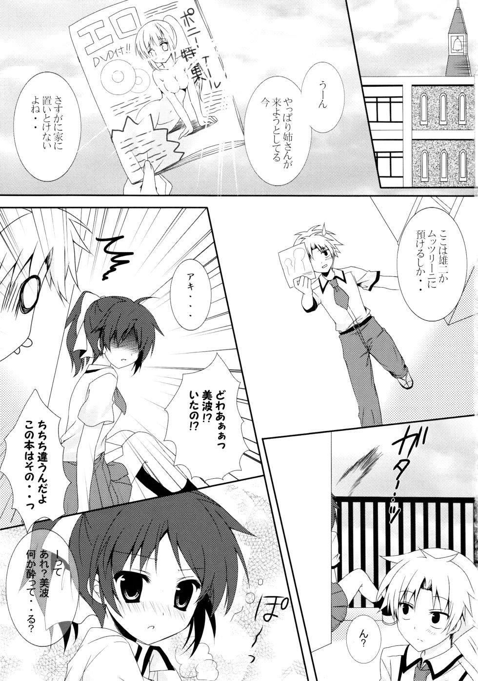 (C81) [Hyakka Ryouran (Asakura Hayate)] BEESTING GIRLY! (Baka to Test to Shoukanjuu) - Page 2
