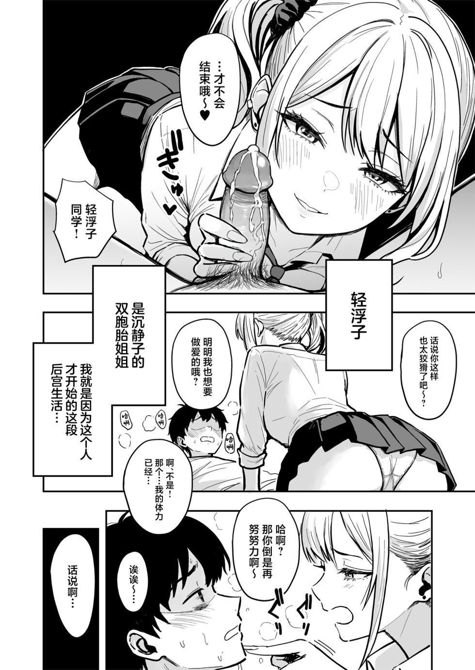 [Sakamoto Shouten (Nishizawa Mizuki)] Gal to Meccha Namahame Nakadashi Ecchi Suru Hanashi #4 [Chinese] [Decensored] [Digital] - Page 16