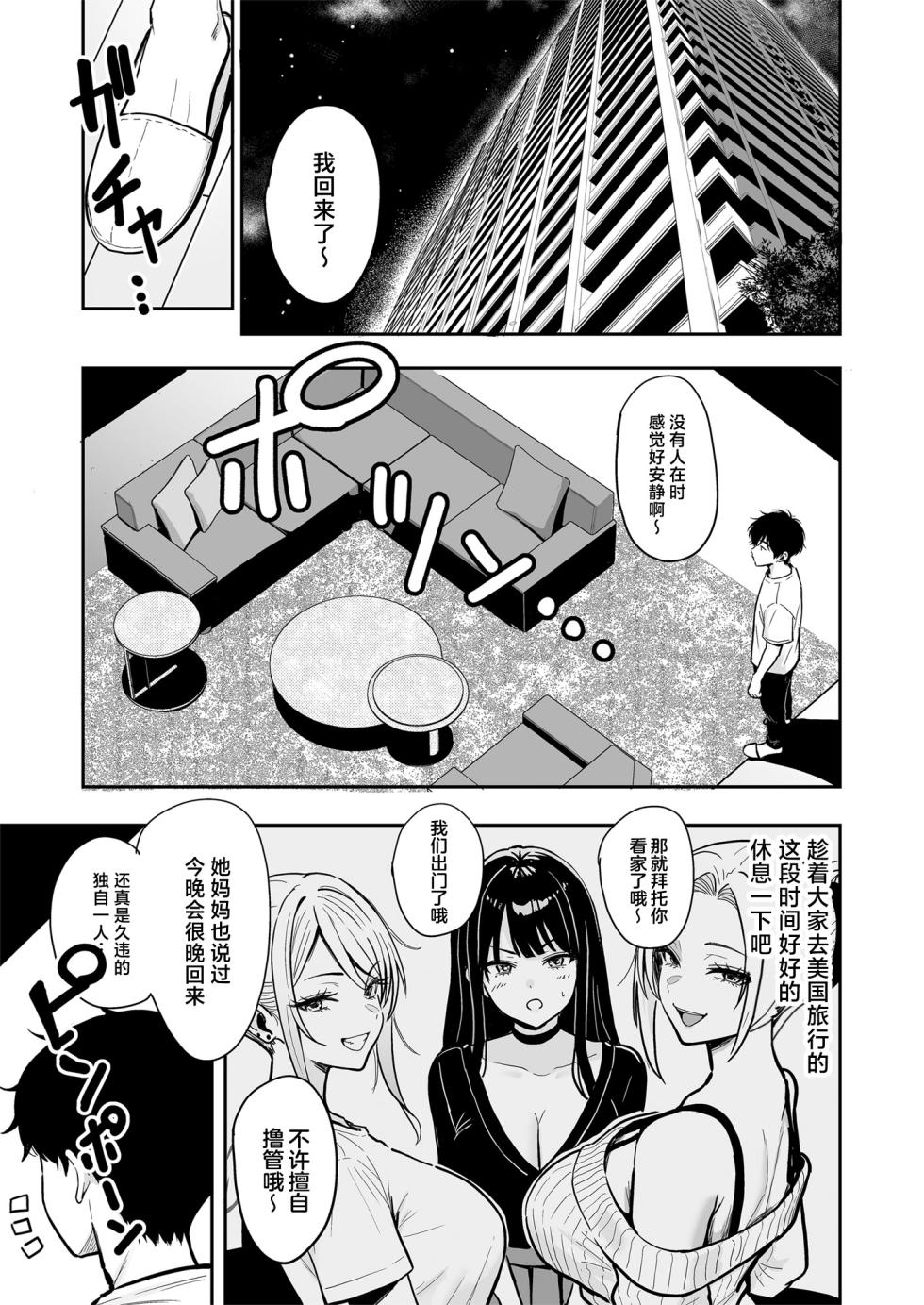[Sakamoto Shouten (Nishizawa Mizuki)] Gal to Meccha Namahame Nakadashi Ecchi Suru Hanashi #4 [Chinese] [Decensored] [Digital] - Page 23