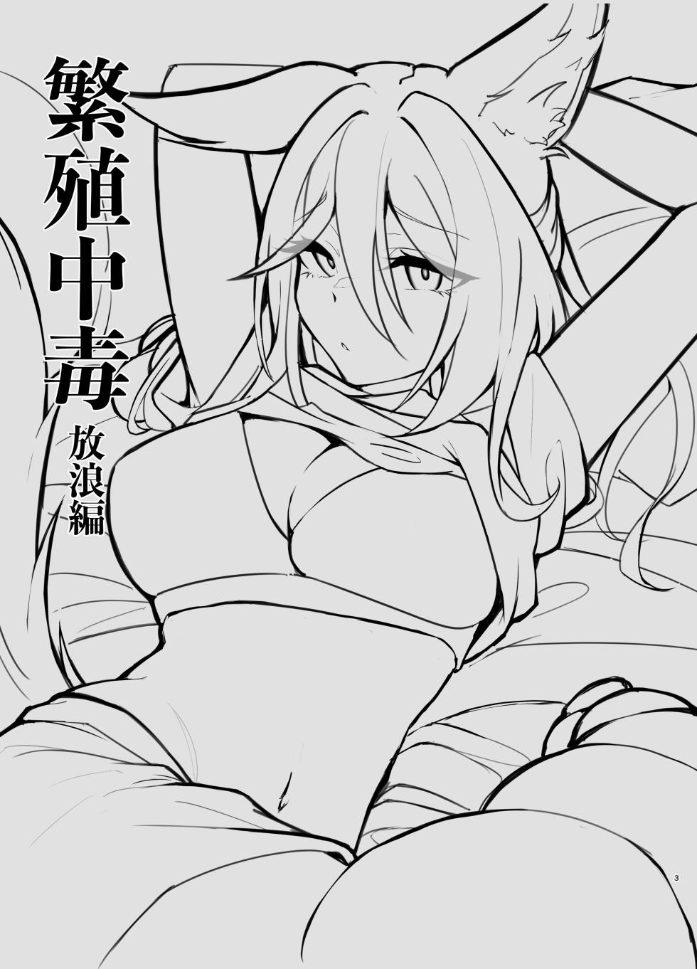 [Takotsubo-tei Sekihaku (Sekihaku Keu)] Hanshoku Chuudoku Hourou Hen | Breeding Addiction : Wandering Foxian Arc (Honkai: Star Rail) [English] [RagsSgar_Translations] [Digital] - Page 3