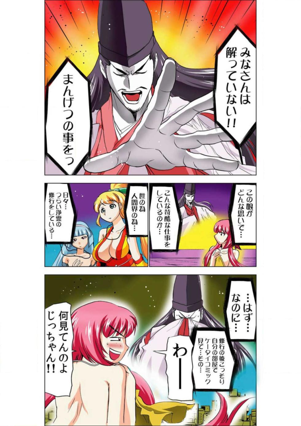 [Yamamoto Luna, Aoi Shou] Seikan Reikan Miko Shoujo Mikoman 5 - Page 5