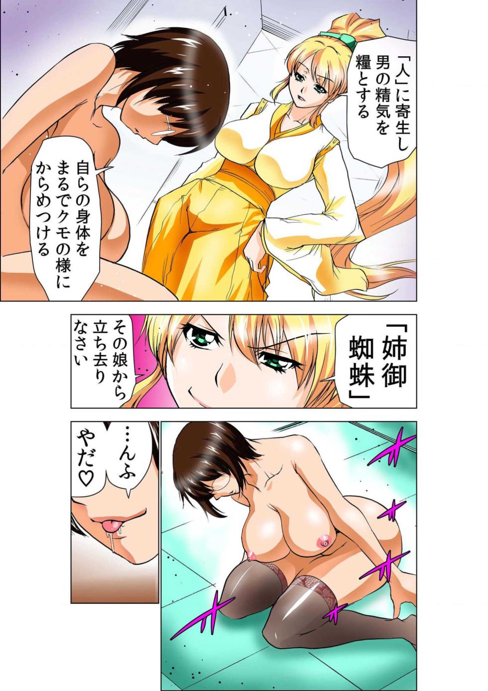 [Yamamoto Luna, Aoi Shou] Seikan Reikan Miko Shoujo Mikoman 11 - Page 23