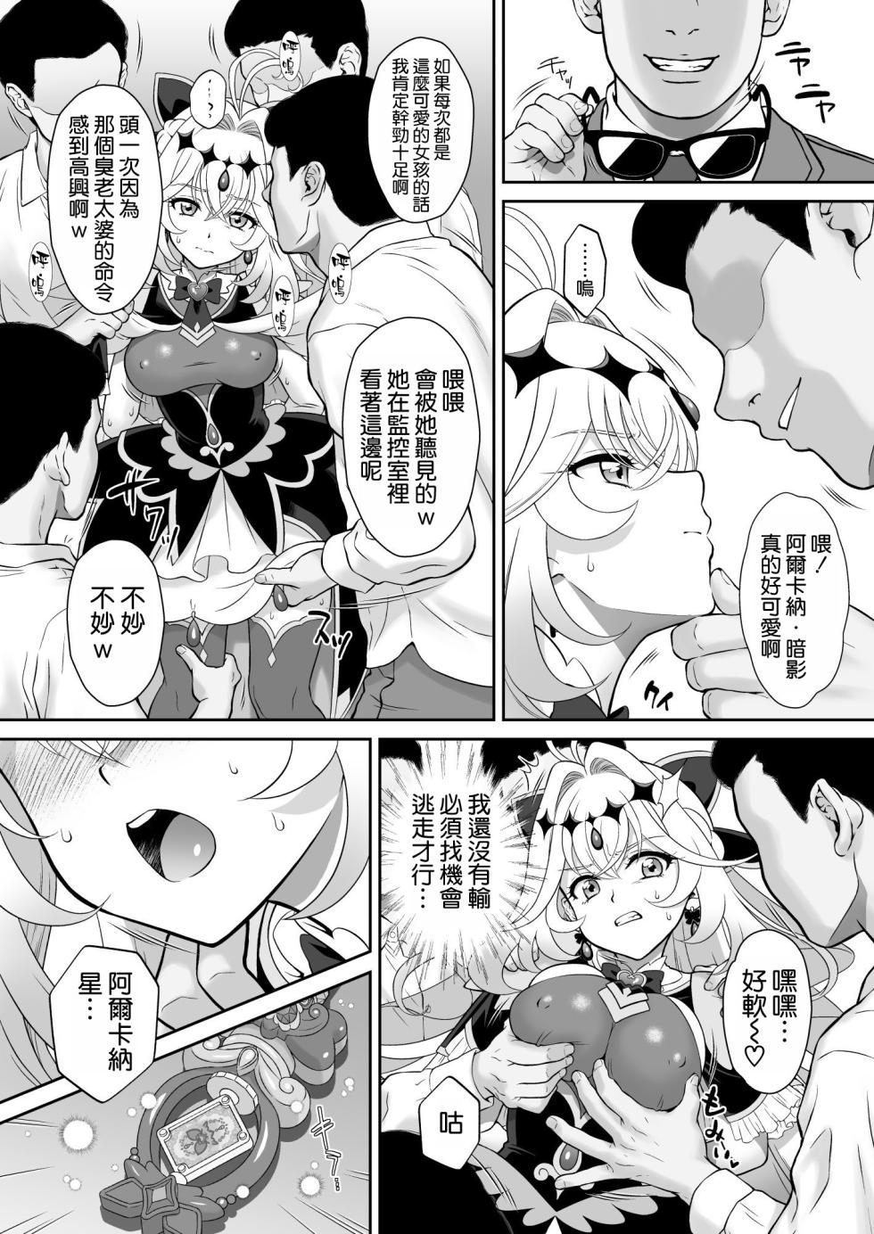 [U.R.C (Momoya Show-Neko)] Ruru Kan (Meitantei Precure!) [Chinese] [空気系☆漢化] [Digital] - Page 7