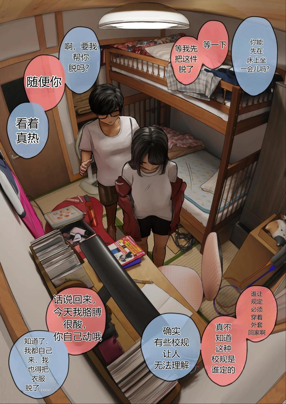 [反発属性] 결국 해주는 여동생 [未完結] chinese {个人ai机翻} - Page 5