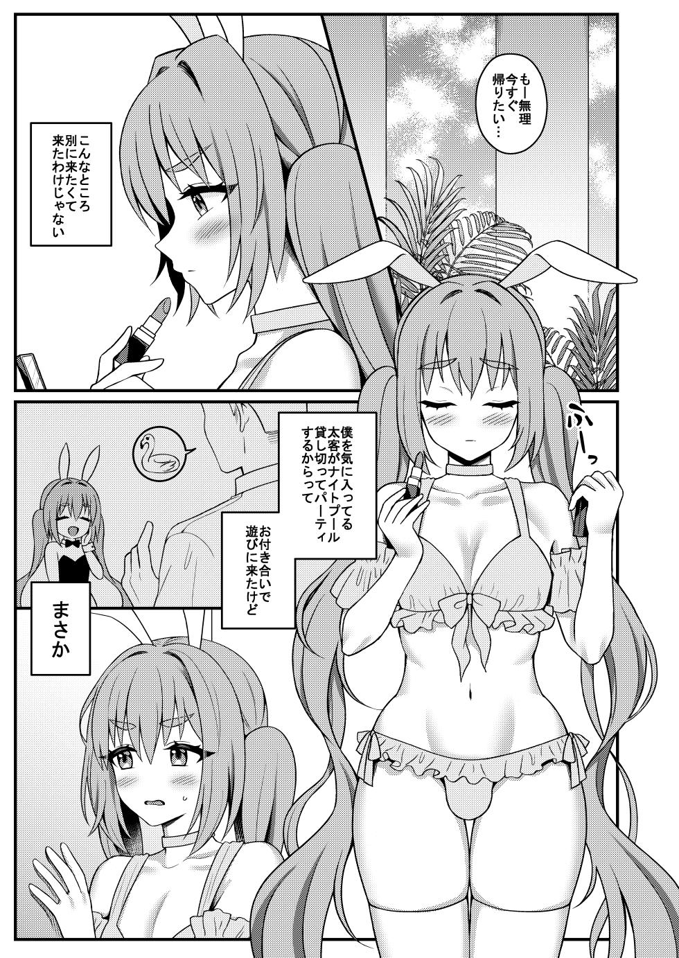 [Yupiteru (Jomo)] Bunny-kun Settai-chū! [Digital] - Page 2