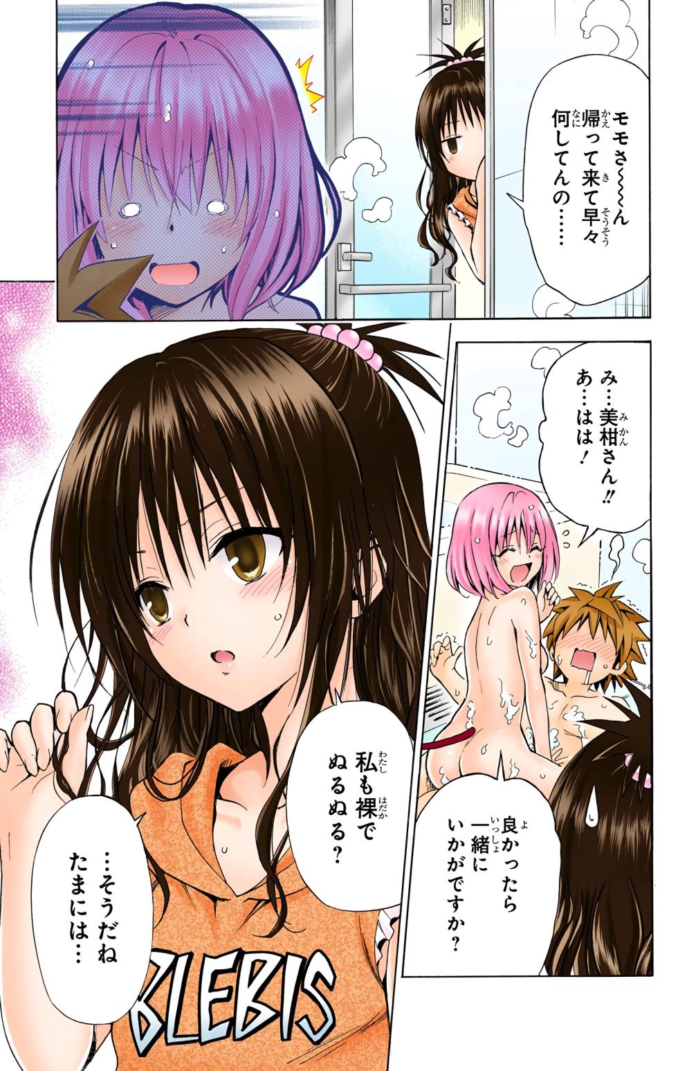 To love-ru Darkness 73 - Page 7
