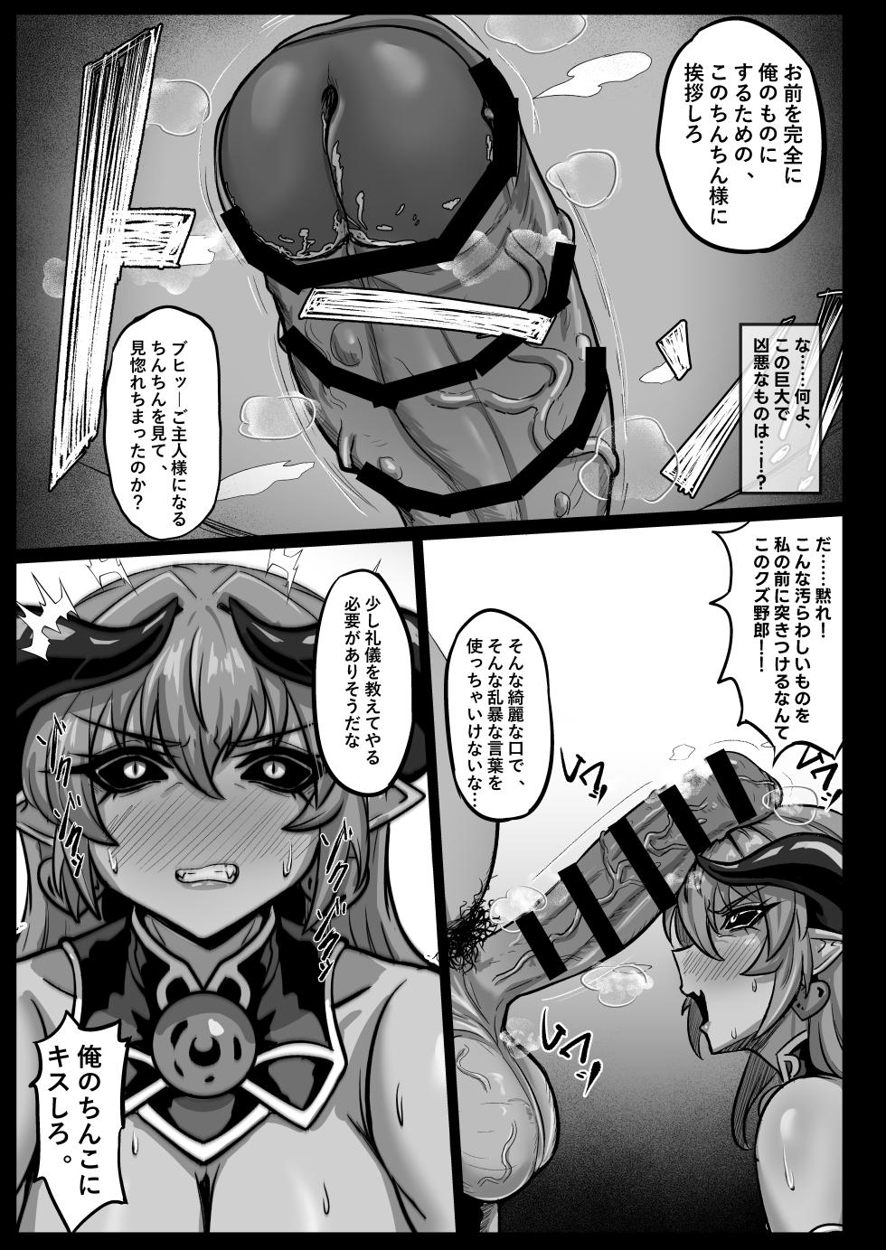 (C108) [Mousou Hunter (Exabyte)] 絶対◆服従 神羅遊戯-蠢動の章- - Page 23