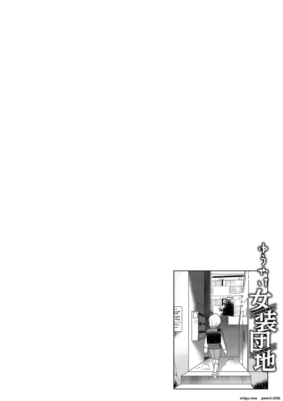 [Inaba COZY] Yuuyake Josou Danchi [Digital] - Page 16