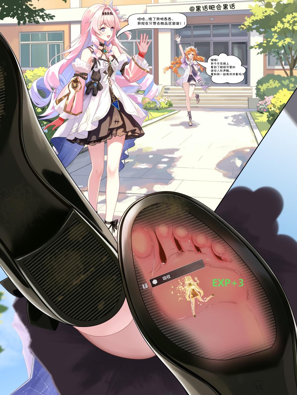 [黑话肥会黑话]达妮娅的入鞋踩踏 - Page 5