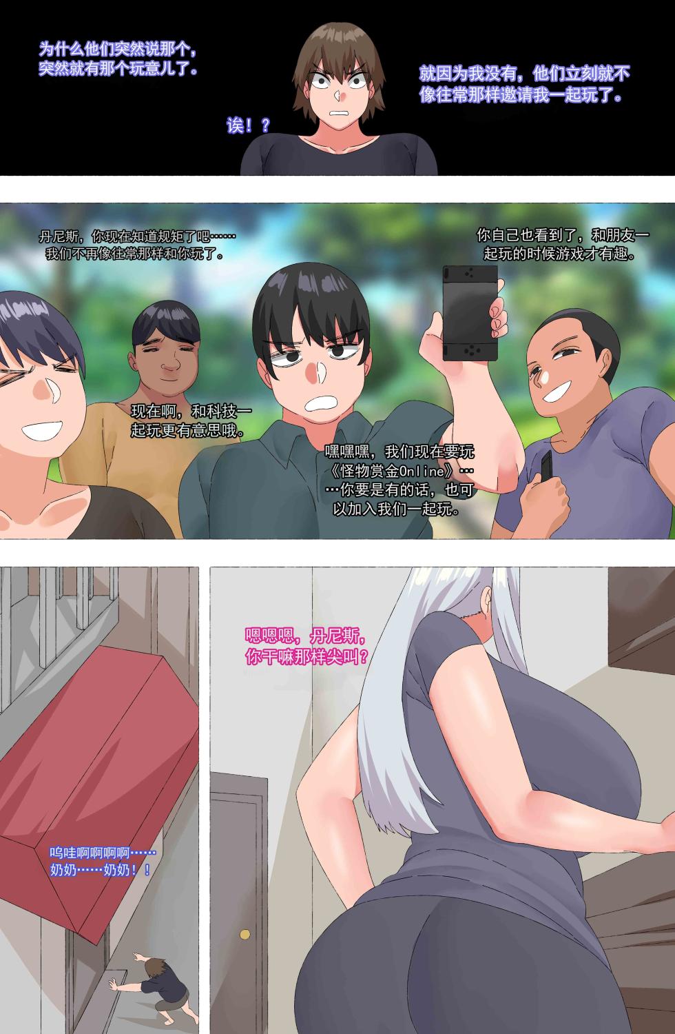 [Neko Plus] 你的奶奶 (chinese) - Page 2