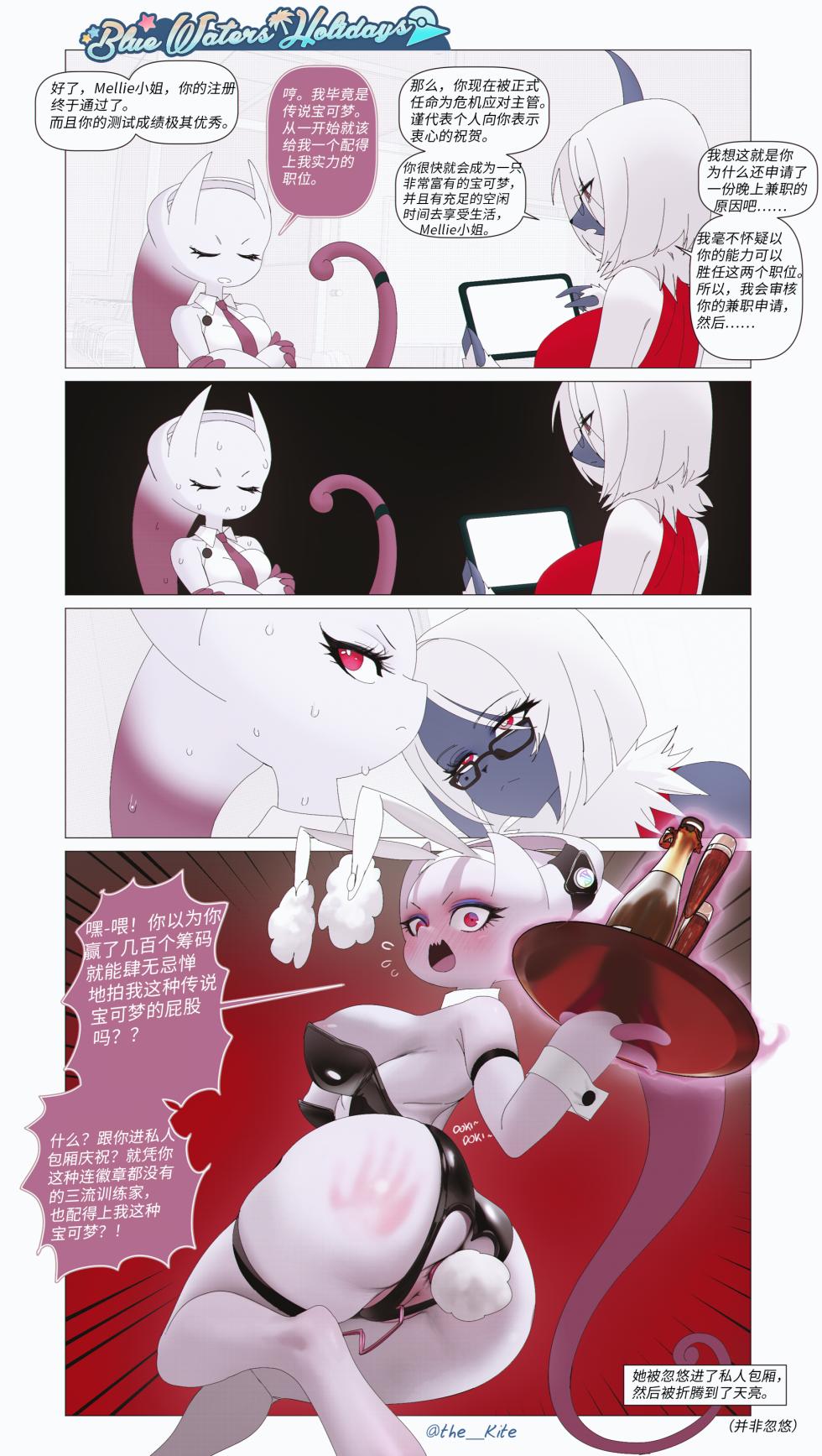 【The Kite】秘岛假期：宝可梦的极致款待（未完待续）(Pokemon)[中文][daozun个人机翻] - Page 19