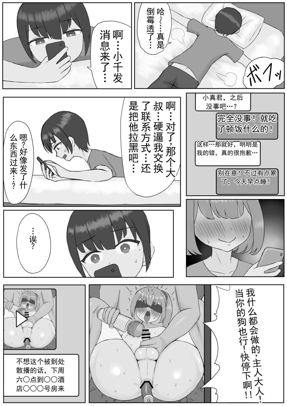 [こうさてん] 配对调教～我和她都是主人的受虐宠物～ (chinese) - Page 11