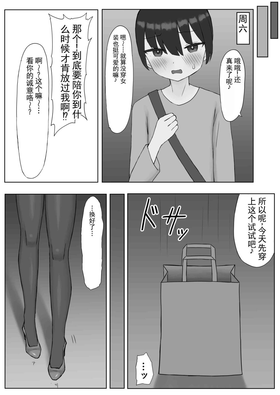 [こうさてん] 配对调教～我和她都是主人的受虐宠物～ (chinese) - Page 12