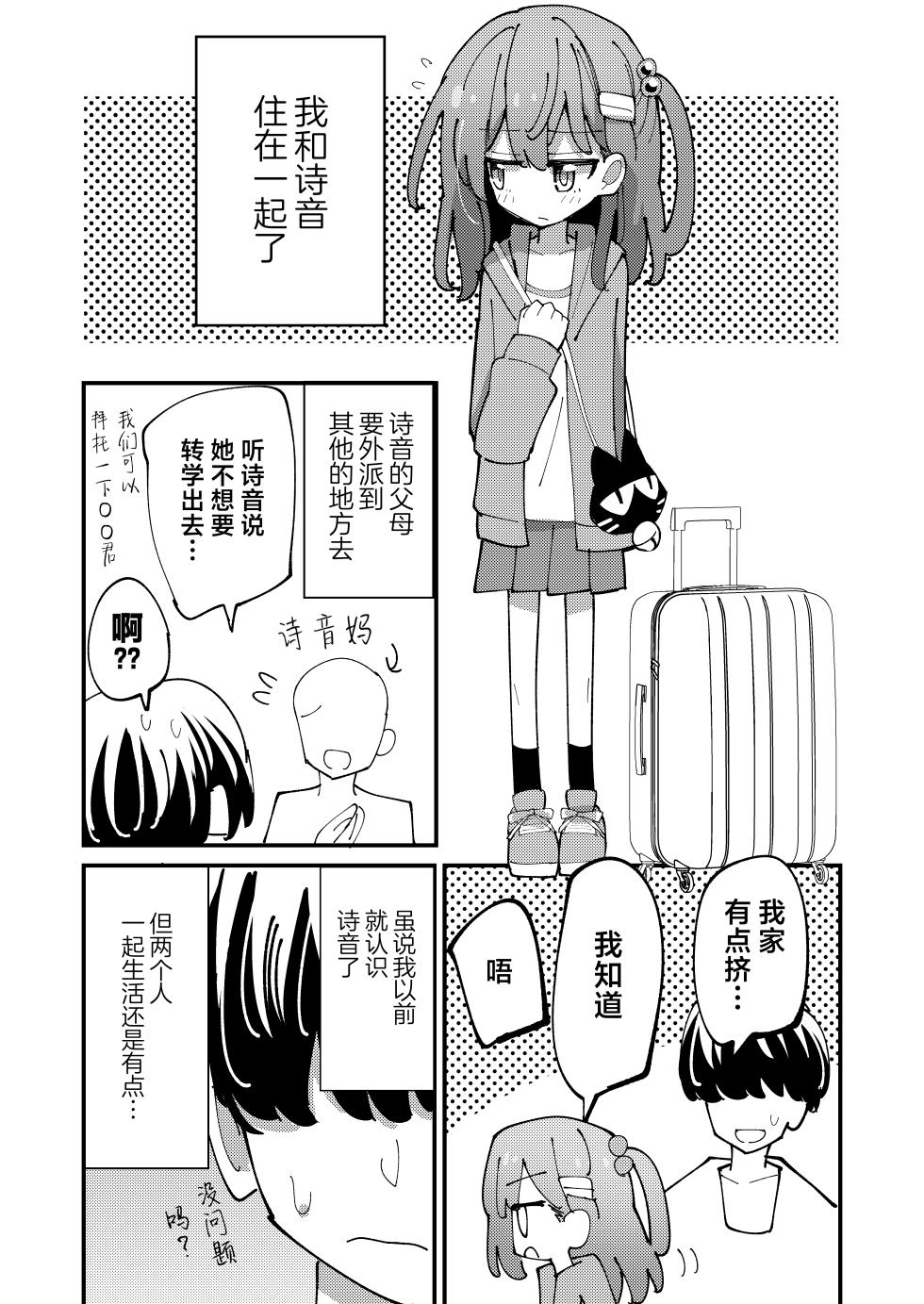 [notice (tsumikisata)] Shione to Kurasou | 和诗音一起生活吧 [Chinese] [紫藤汉化组] [Digital] - Page 4