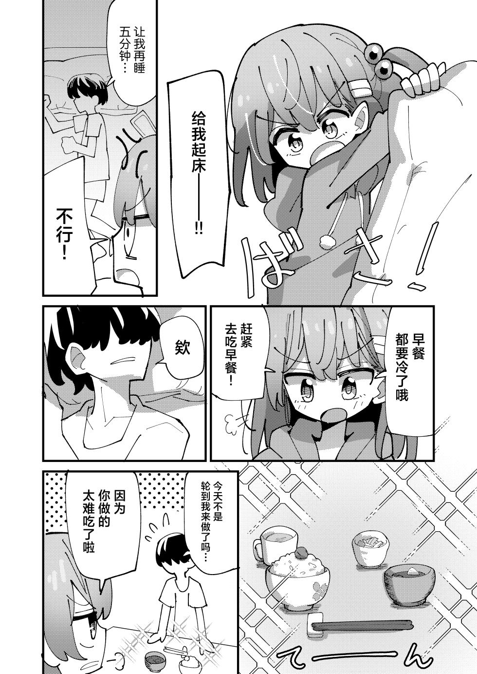[notice (tsumikisata)] Shione to Kurasou | 和诗音一起生活吧 [Chinese] [紫藤汉化组] [Digital] - Page 5
