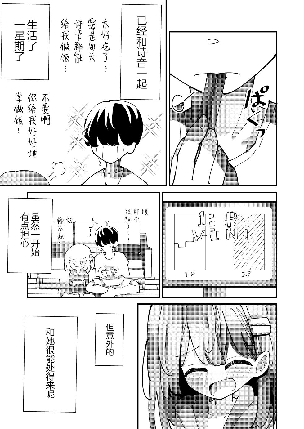 [notice (tsumikisata)] Shione to Kurasou | 和诗音一起生活吧 [Chinese] [紫藤汉化组] [Digital] - Page 6