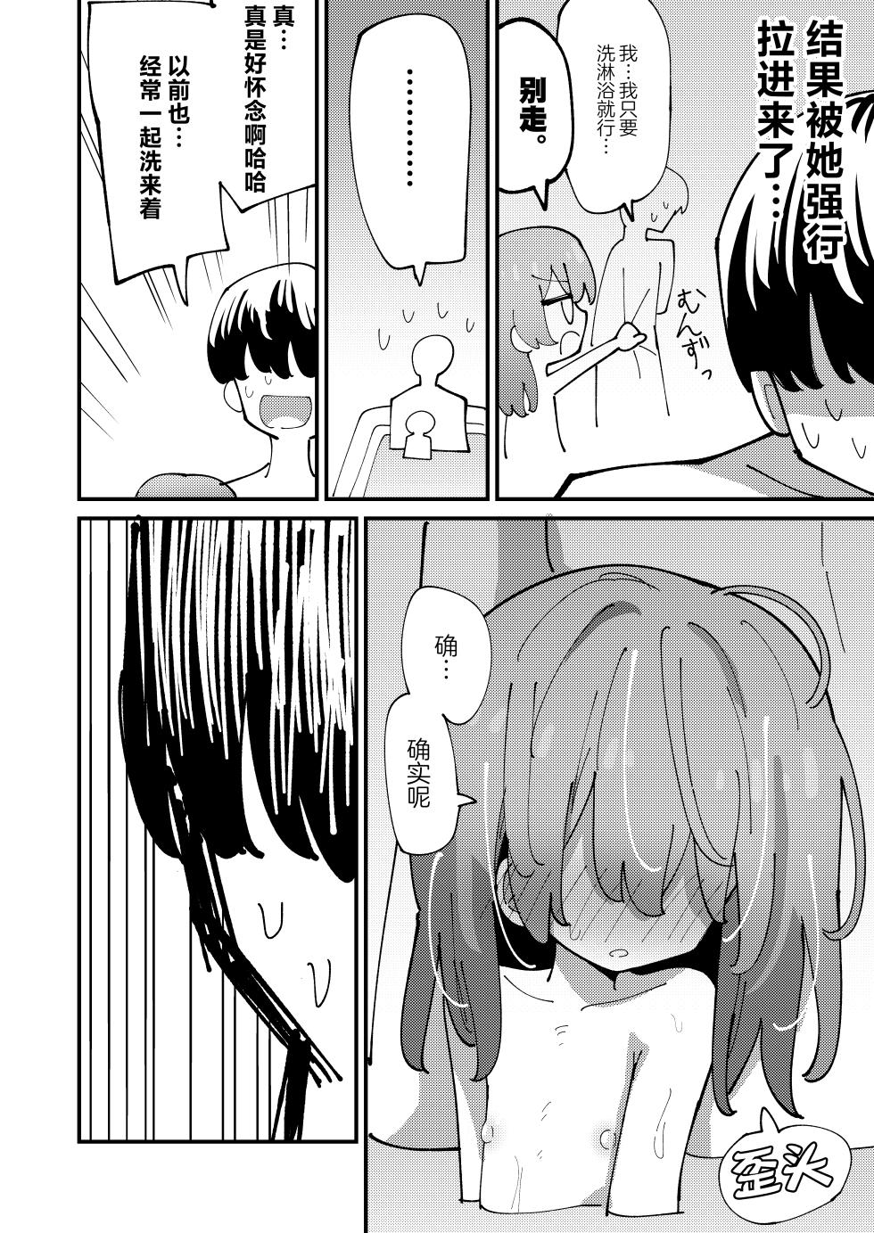 [notice (tsumikisata)] Shione to Kurasou | 和诗音一起生活吧 [Chinese] [紫藤汉化组] [Digital] - Page 9