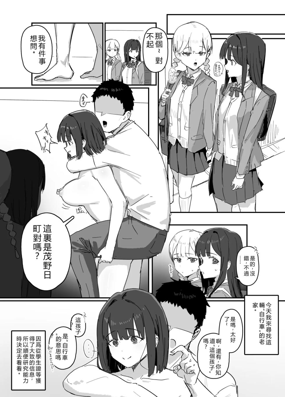 [Inaka no Keshin] Mono Kasaseru Te 2(機翻) - Page 1