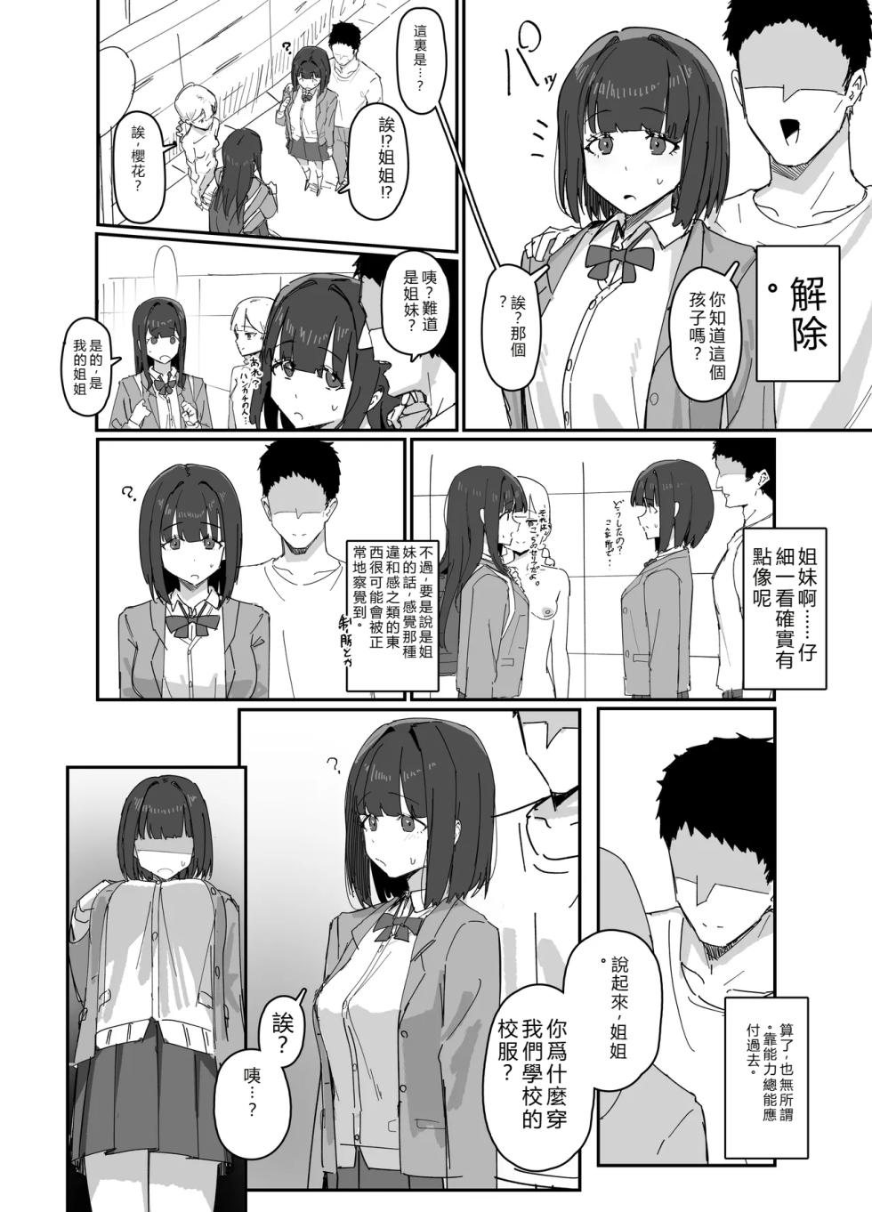 [Inaka no Keshin] Mono Kasaseru Te 2(機翻) - Page 3