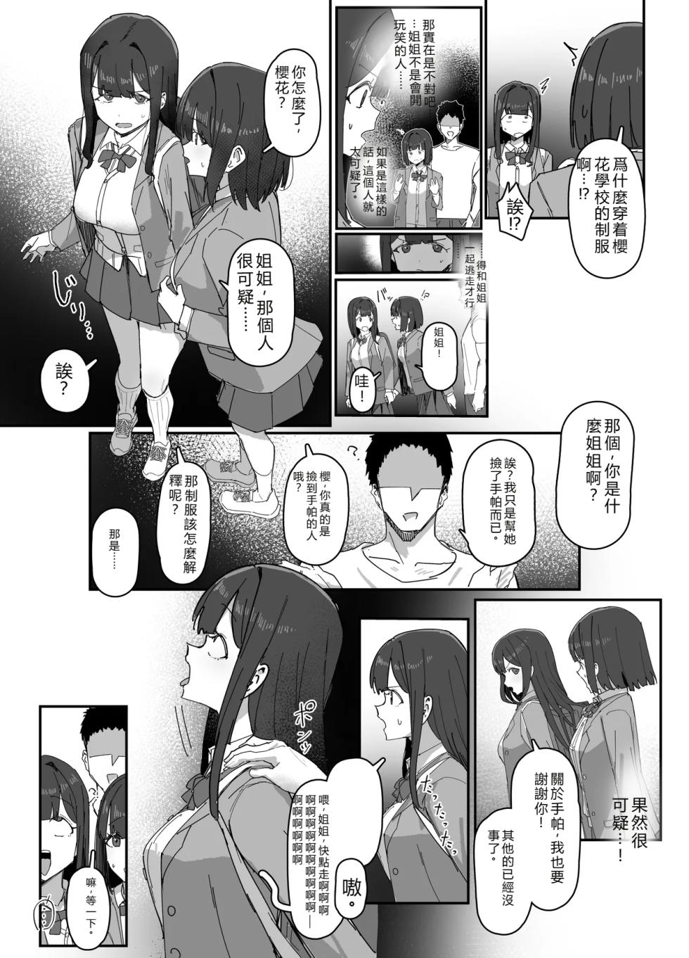 [Inaka no Keshin] Mono Kasaseru Te 2(機翻) - Page 4