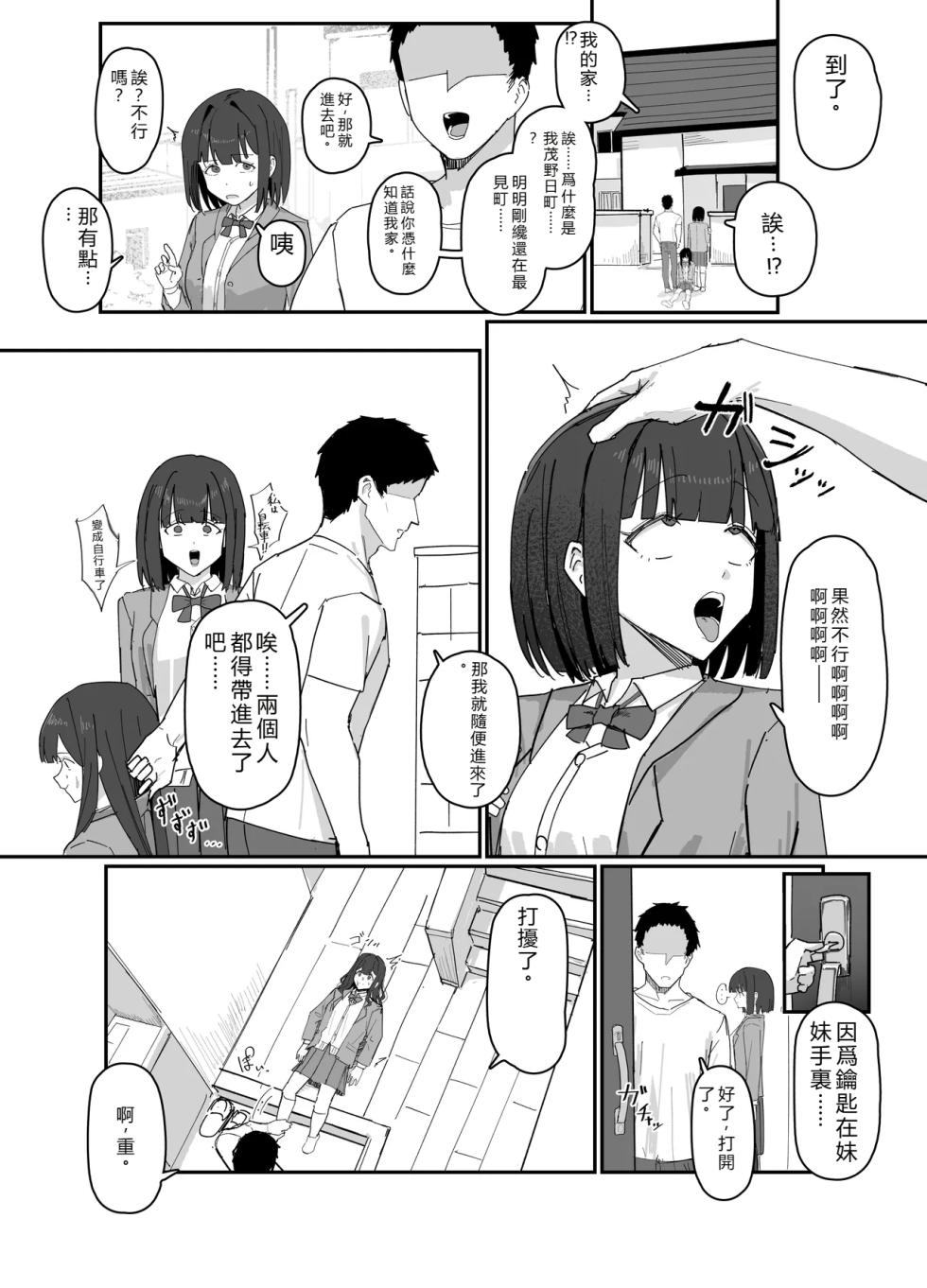 [Inaka no Keshin] Mono Kasaseru Te 2(機翻) - Page 7