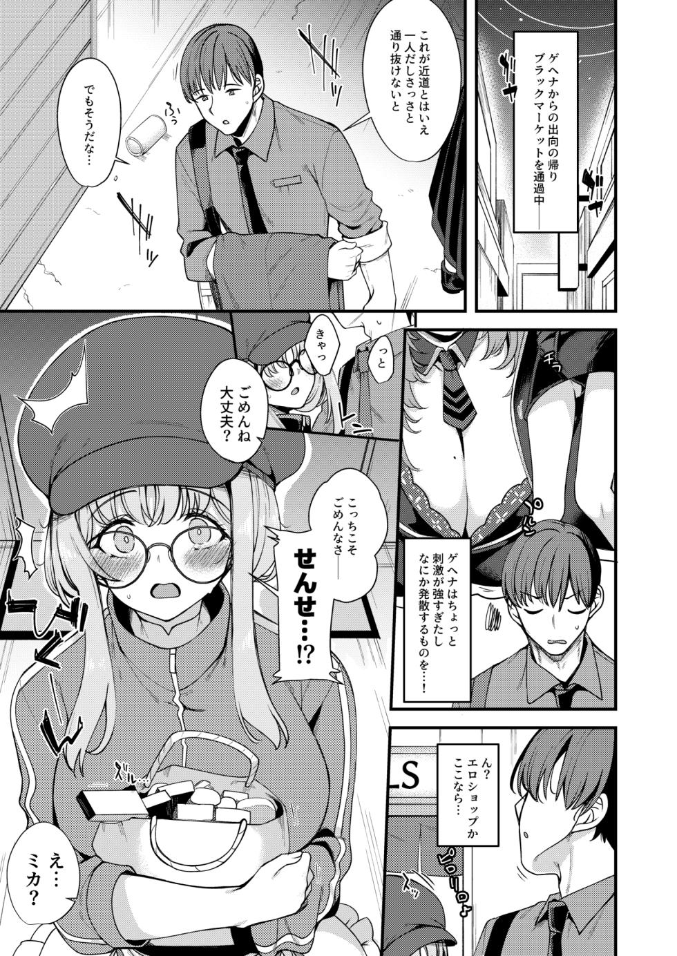 [りゅうかくさんのどあめ (極太眉毛)] 私だけの先生…06 (ブルーアーカイブ) [DL版] - Page 2