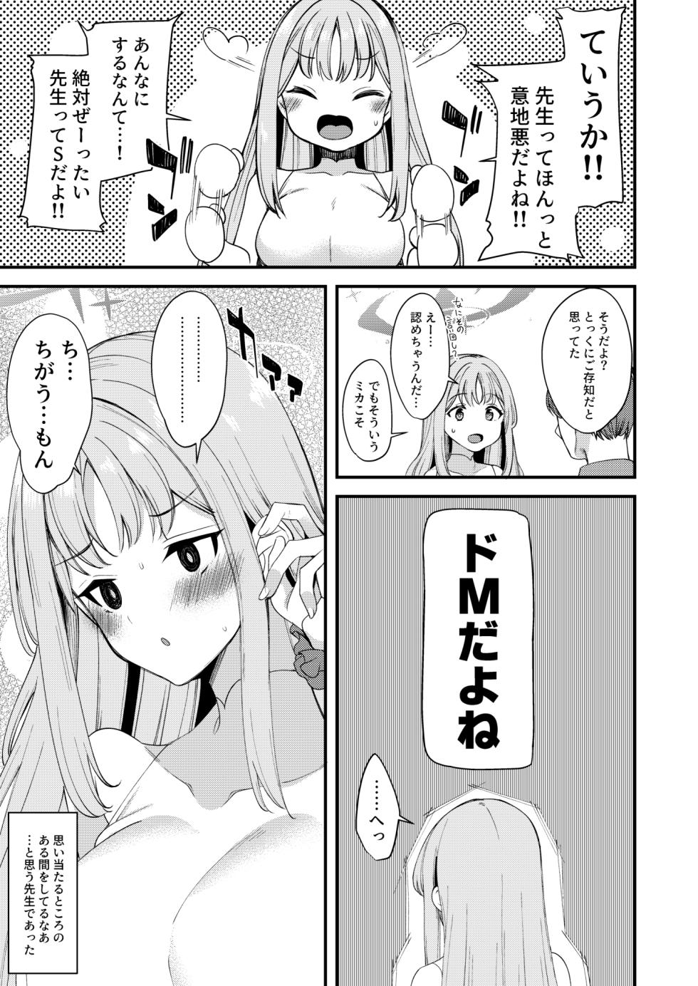 [Ryuukakusan Nodoame (Gokubuto Mayuge)] Watashi dake no Sensei...06 (Blue Archive) [Digital] - Page 28