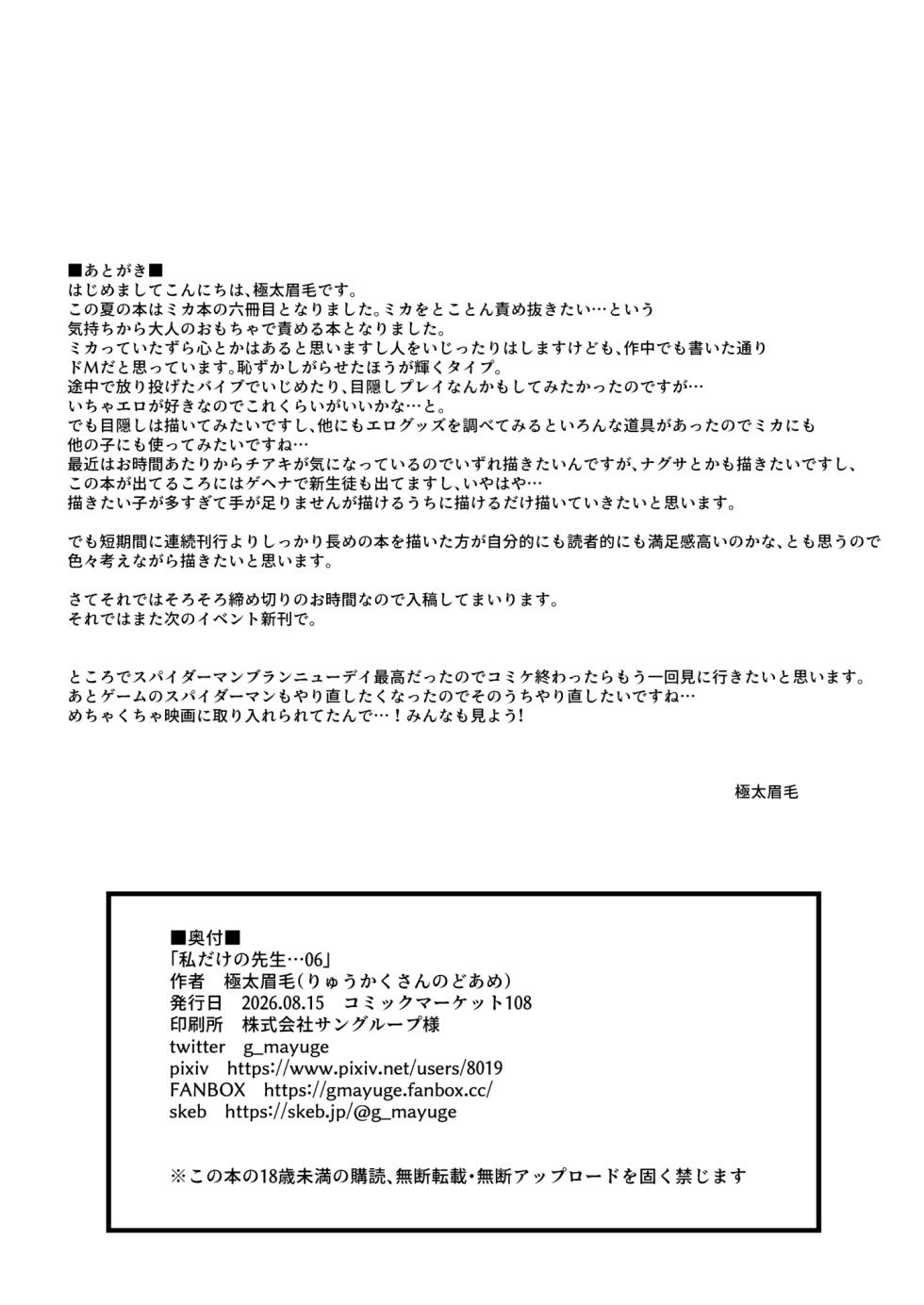 [Ryuukakusan Nodoame (Gokubuto Mayuge)] Watashi dake no Sensei...06 (Blue Archive) [Digital] - Page 29