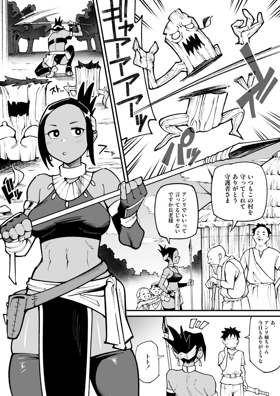 [Ame no Machi] Juujin x Onna Senshi NTR - Page 1