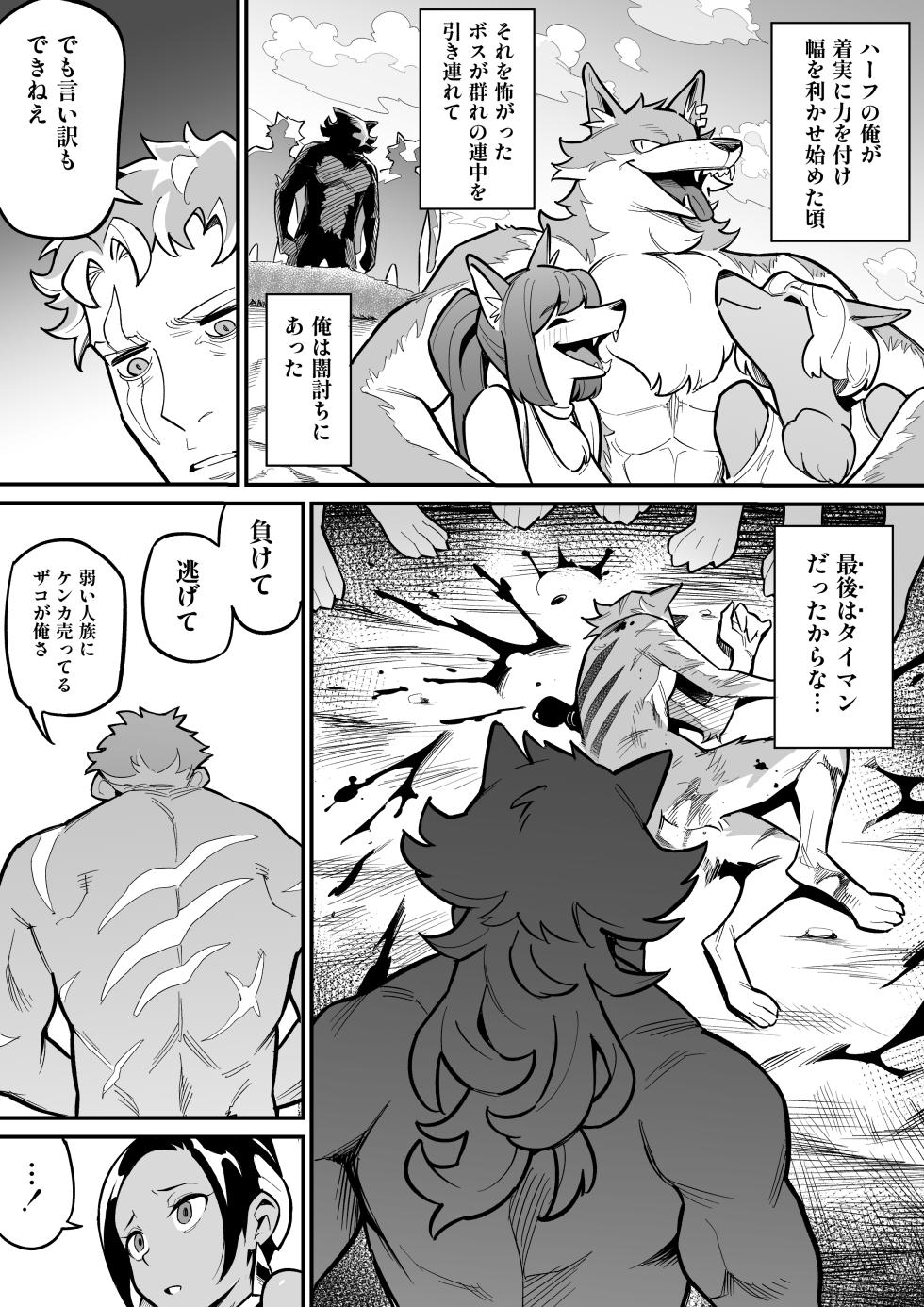 [Ame no Machi] Juujin x Onna Senshi NTR - Page 21