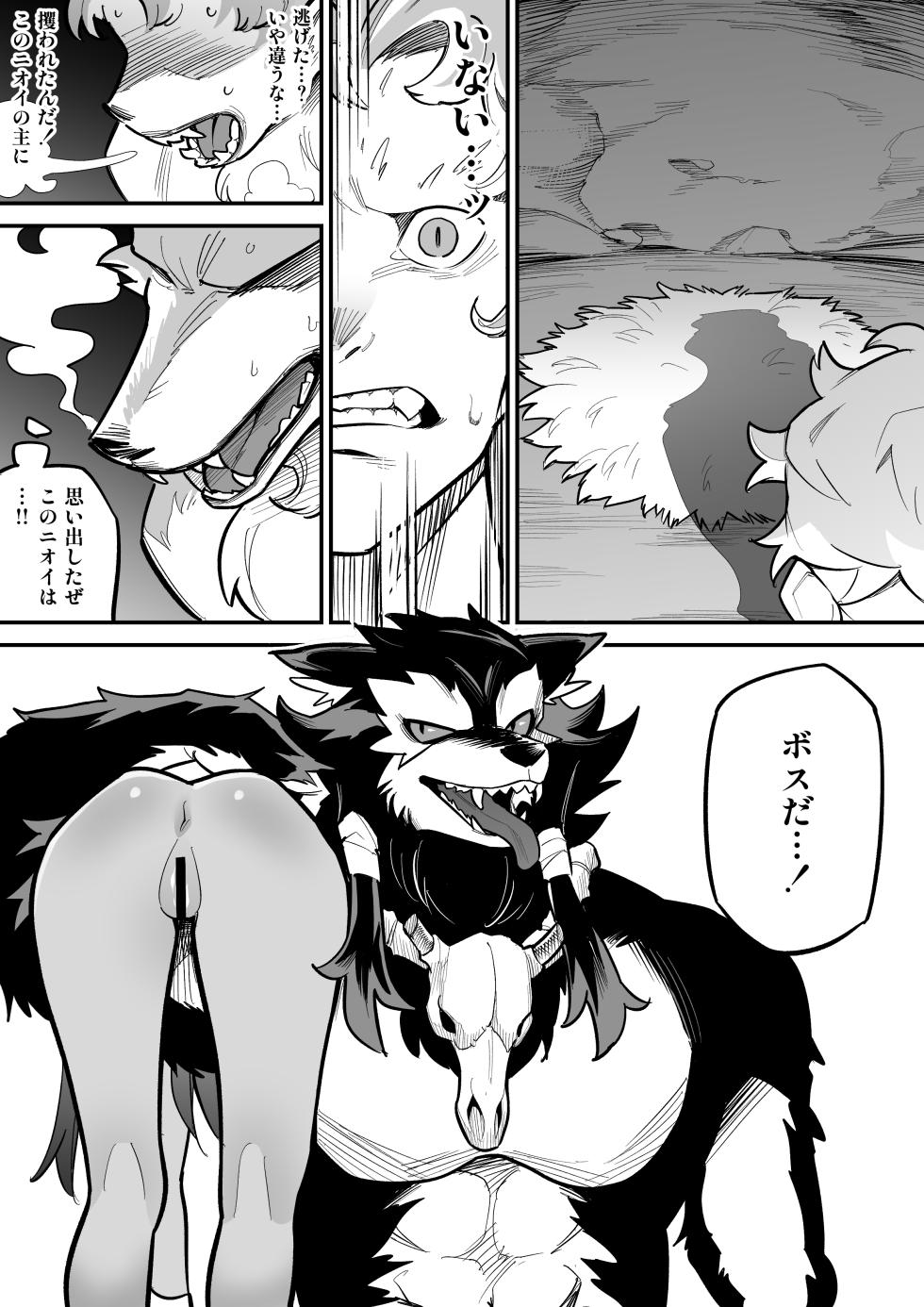 [Ame no Machi] Juujin x Onna Senshi NTR - Page 32