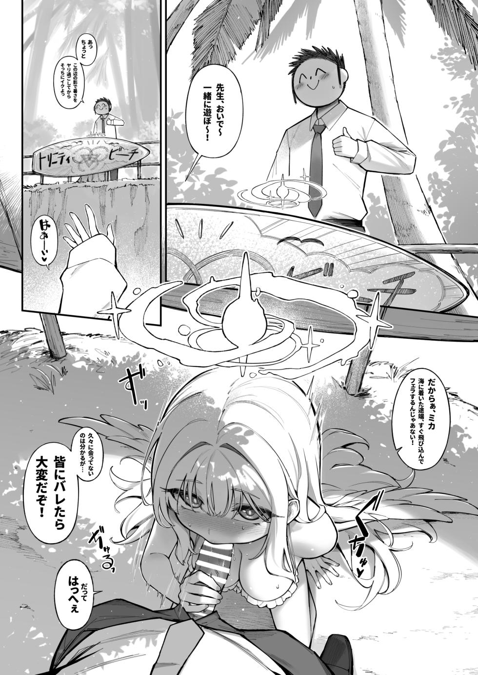 [Tamarun] Sexy Say Aaah! (Blue Archive) [Digital] - Page 8
