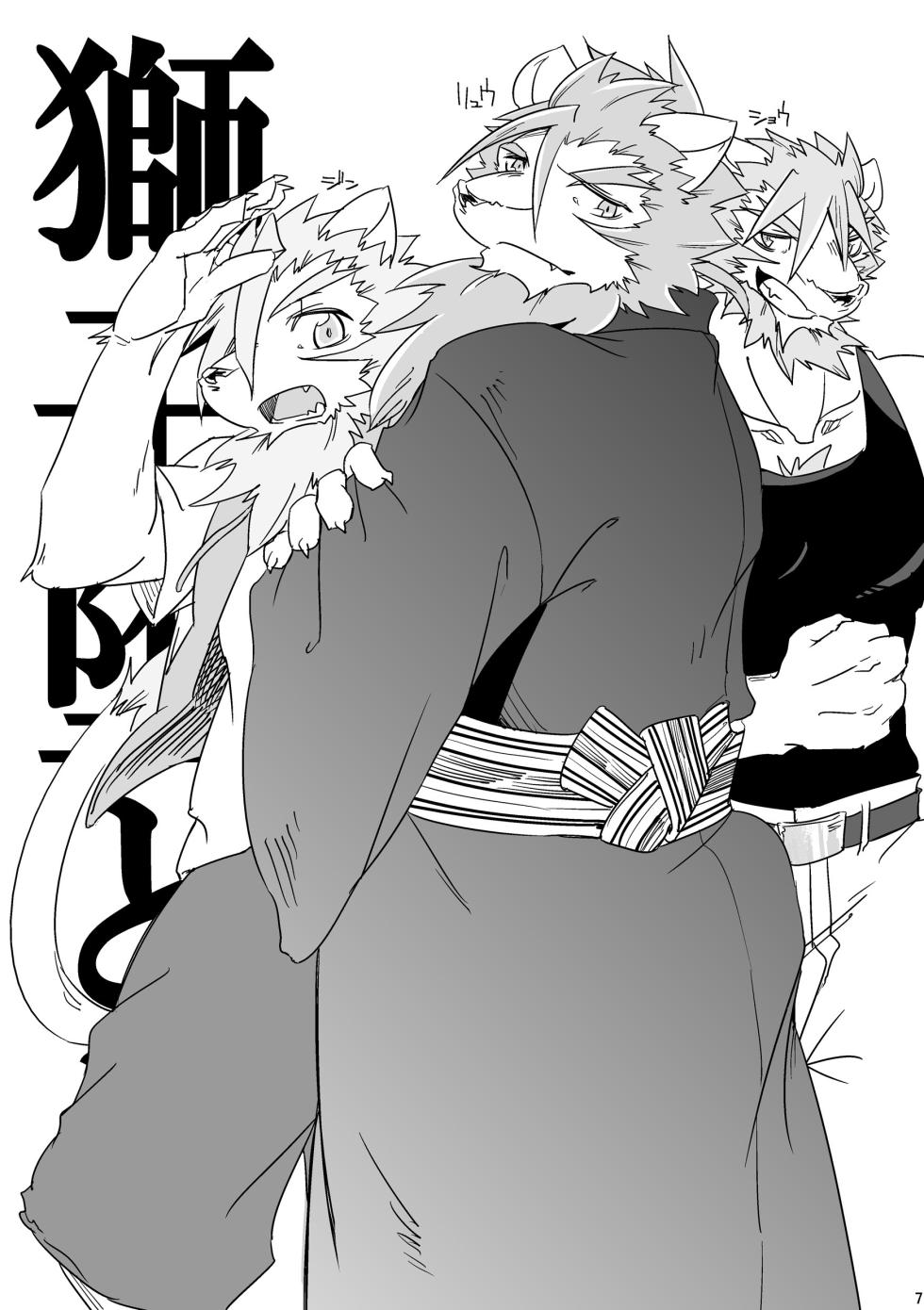 [夏色ライカ (銀ノ助)] 獅子堕とし(上)/獅子堕とし(下)/白昼の夢/ハリネズミの傷痕/明日を落としても[Digital][Japanese] - Page 7
