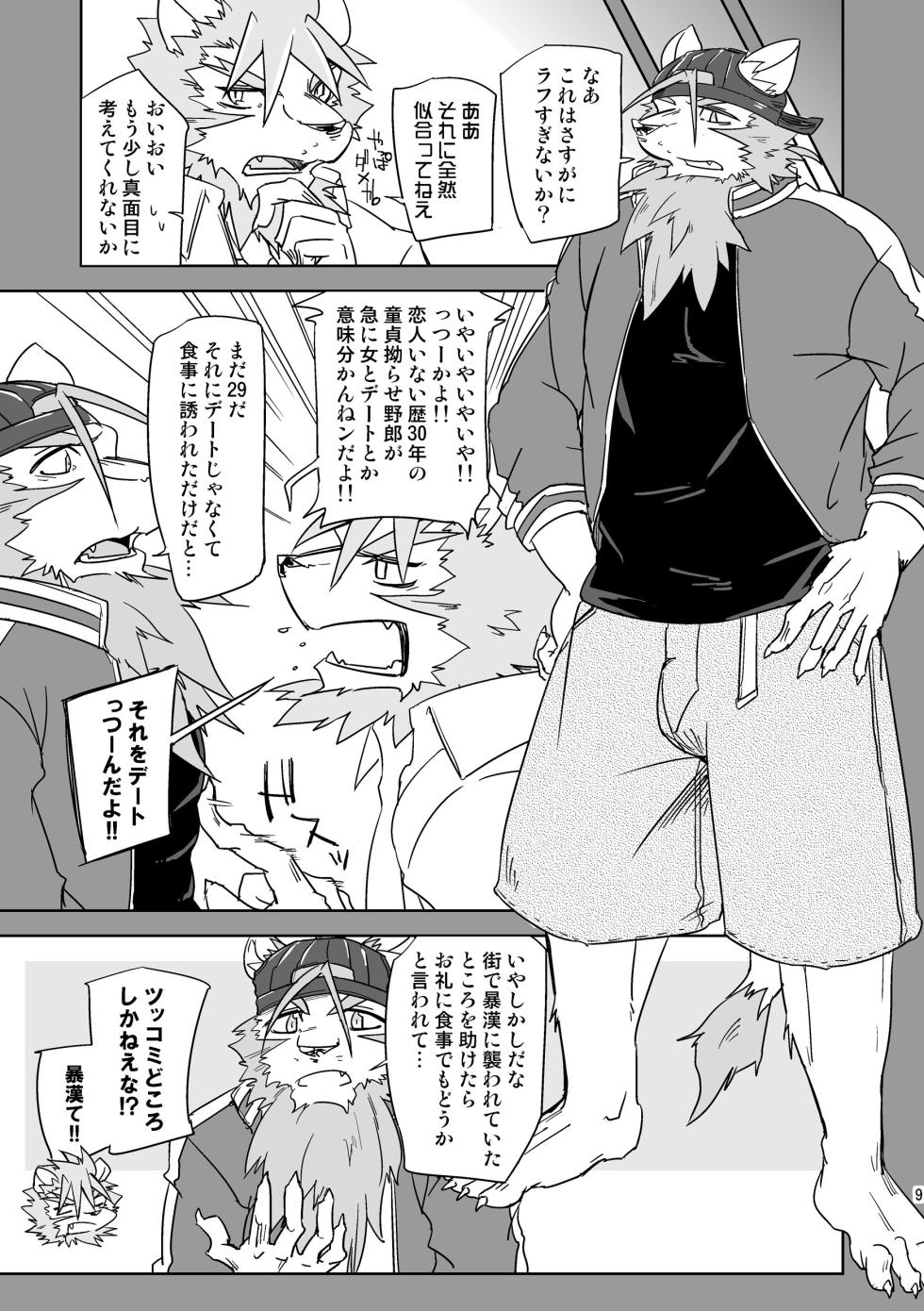 [夏色ライカ (銀ノ助)] 獅子堕とし(上)/獅子堕とし(下)/白昼の夢/ハリネズミの傷痕/明日を落としても[Digital][Japanese] - Page 9