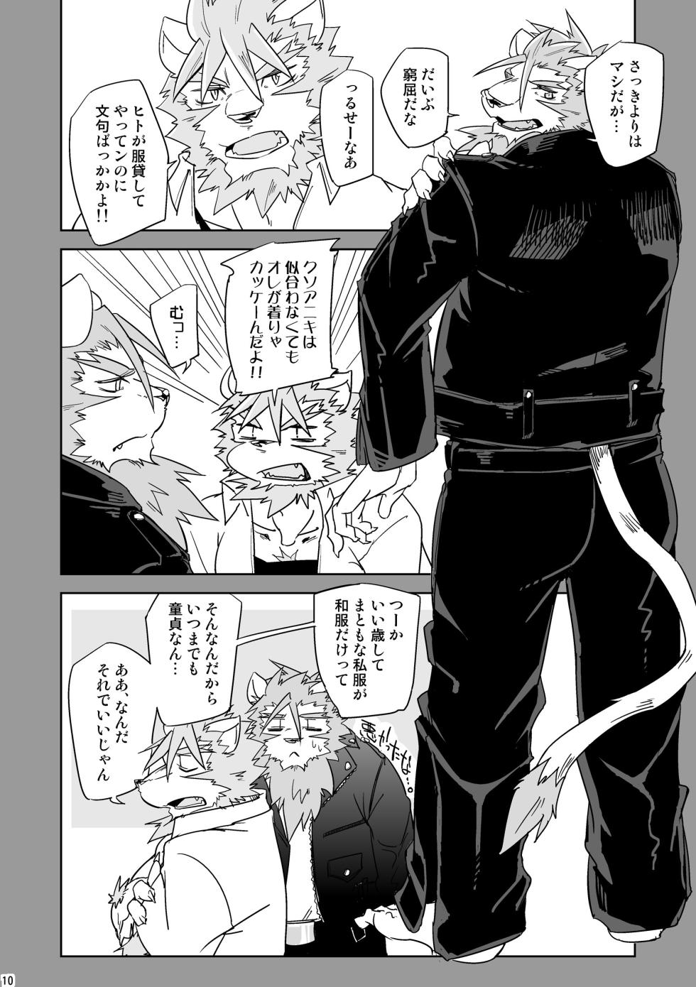 [夏色ライカ (銀ノ助)] 獅子堕とし(上)/獅子堕とし(下)/白昼の夢/ハリネズミの傷痕/明日を落としても[Digital][Japanese] - Page 10
