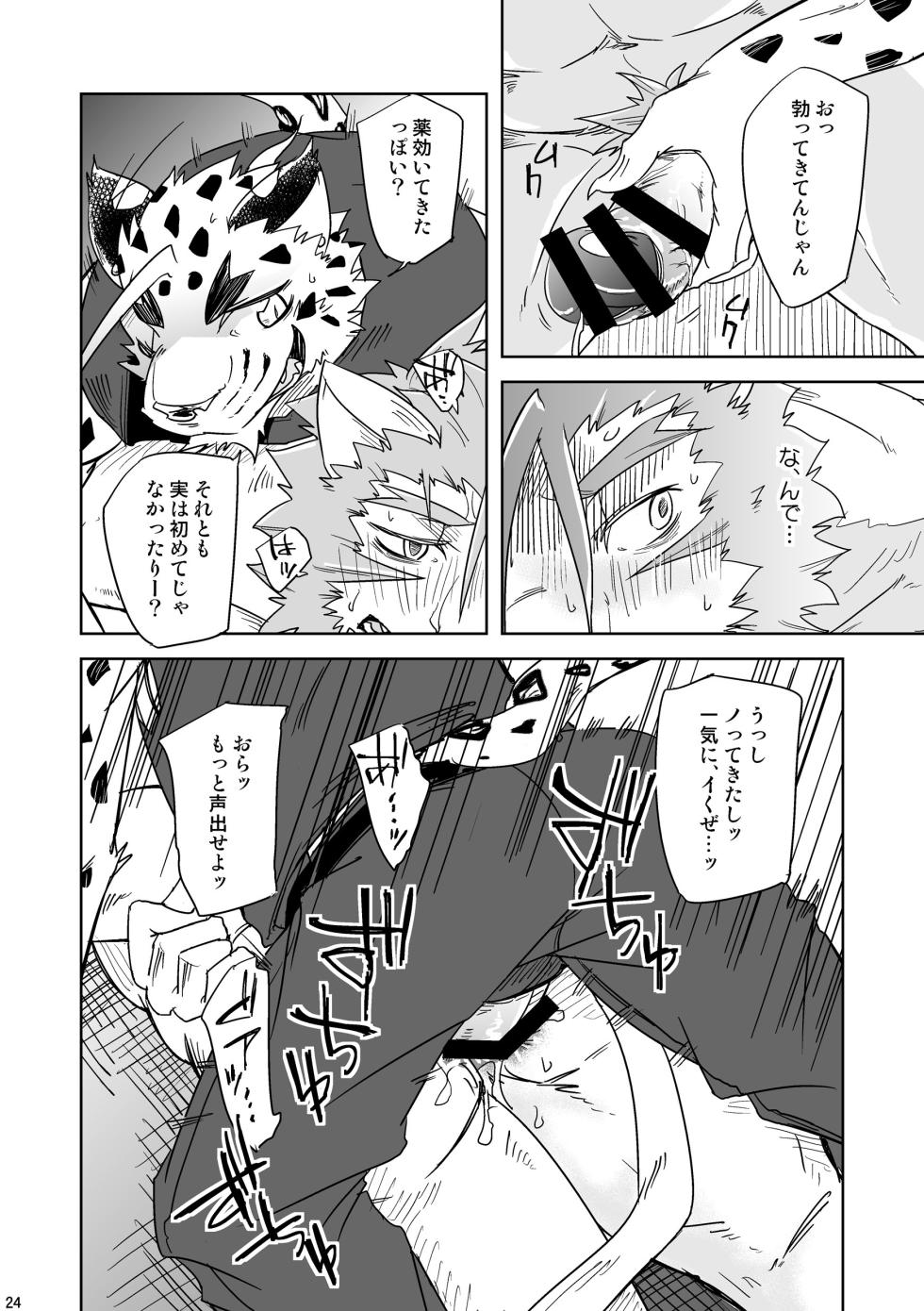[夏色ライカ (銀ノ助)] 獅子堕とし(上)/獅子堕とし(下)/白昼の夢/ハリネズミの傷痕/明日を落としても[Digital][Japanese] - Page 24