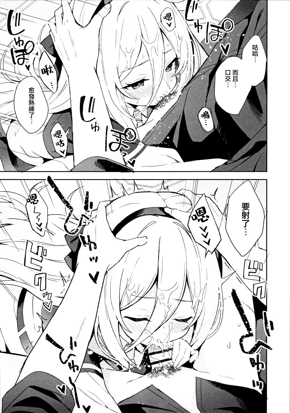 (C108) [DOGYEAR (Kujou Danbo)] True Blue (Blue Archive) [Chinese]  [Jumppmuj個人漢化] - Page 5