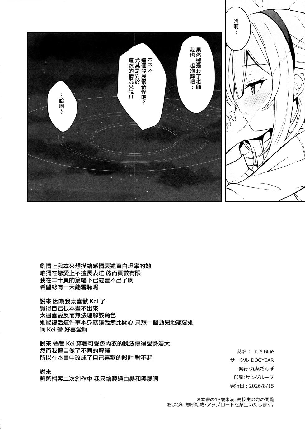 (C108) [DOGYEAR (九条だんぼ)] TRUE BLUE (ブルーアーカイブ) [中国翻訳][Jumppmuj個人漢化] - Page 22
