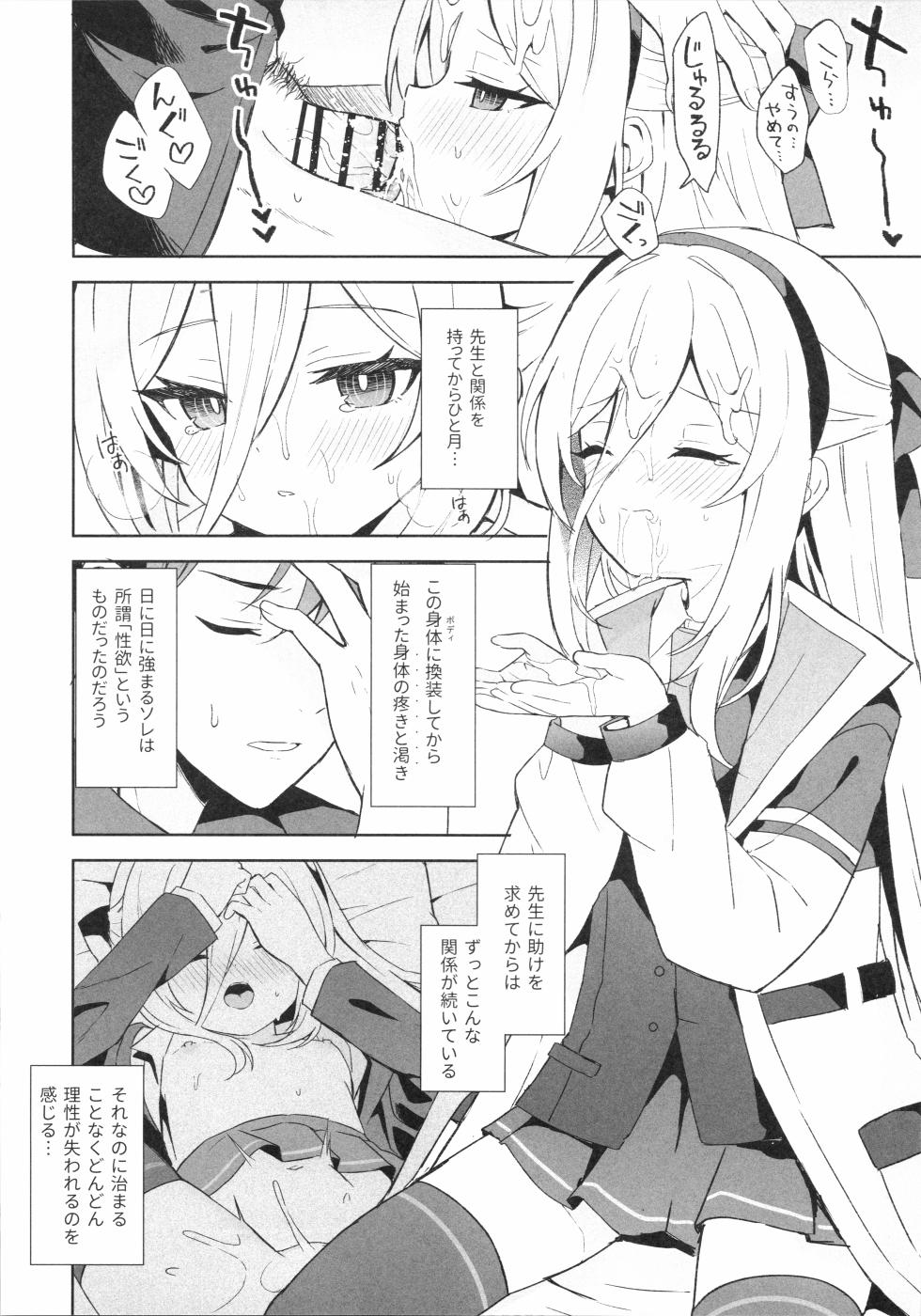 (C108) [DOGYEAR (Kujou Danbo)] True Blue (Blue Archive) - Page 5